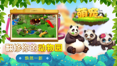 萌寵傳奇消截圖欣賞