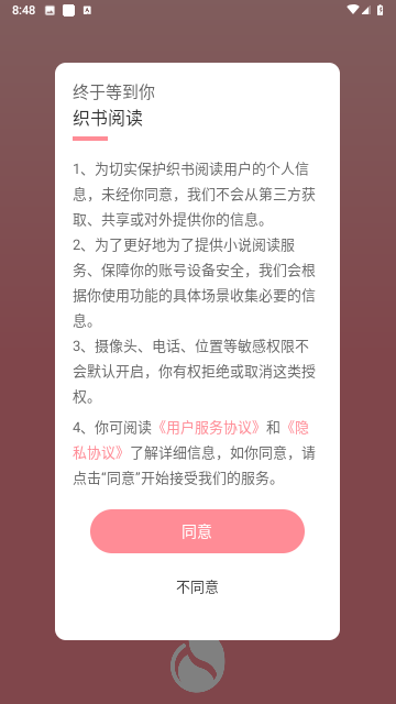 织书阅读游戏截图