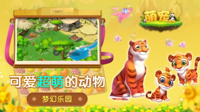 萌寵傳奇消