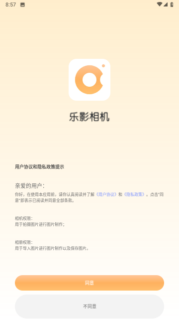 乐影相机游戏截图