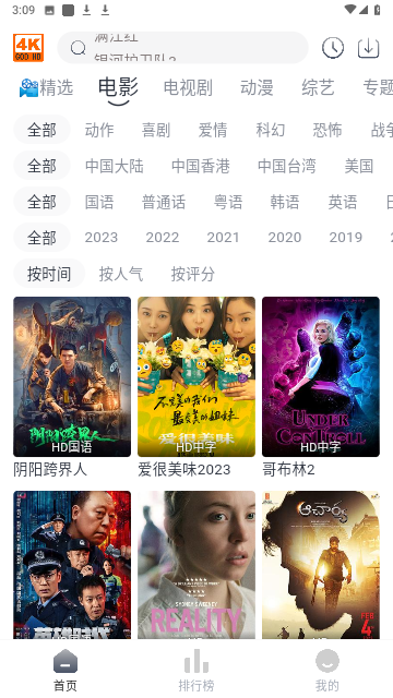 4k電影天堂截圖欣賞