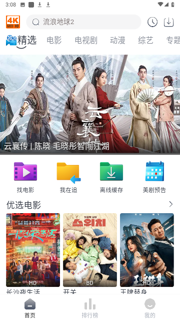 4k電影天堂