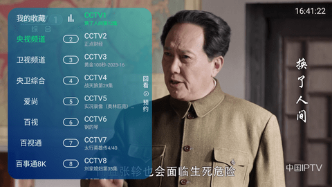 传说IPTV