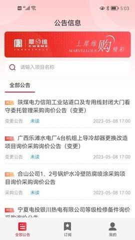 犀维e讯截图欣赏