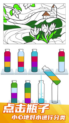 液体排序游戏截图