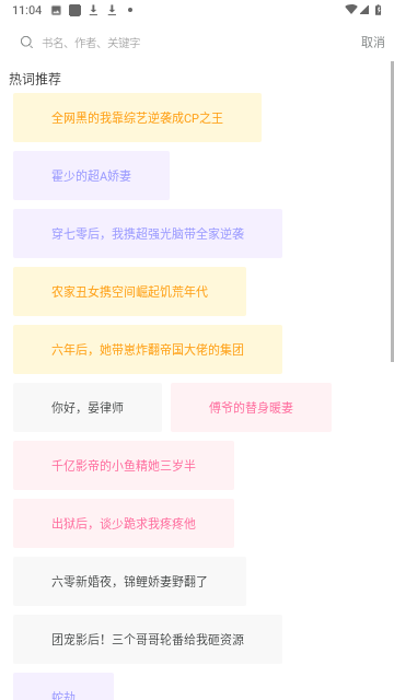 星英小说游戏截图