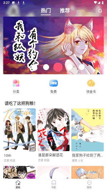 大咖漫畫無限書幣截圖欣賞