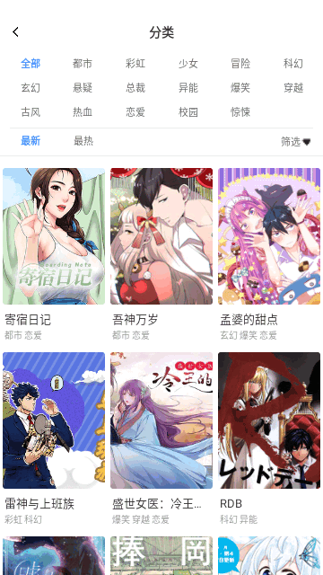 大咖漫畫無限書幣截圖欣賞