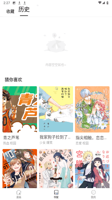 大咖漫畫無限書幣截圖欣賞