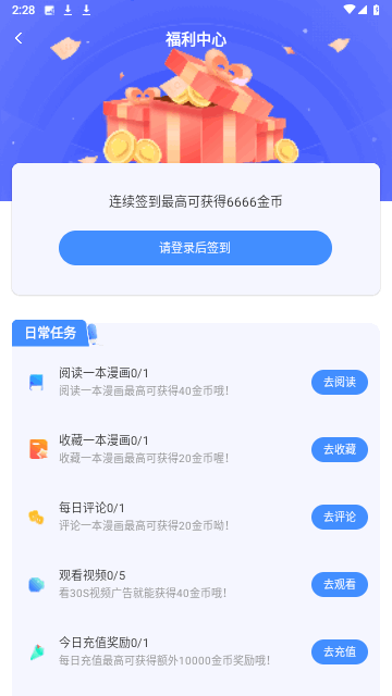 大咖漫畫無限書幣截圖欣賞