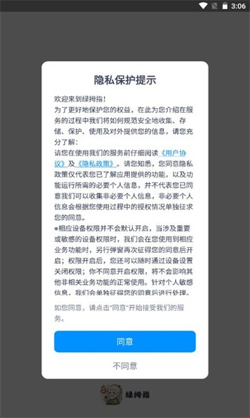 绿拇指截图欣赏