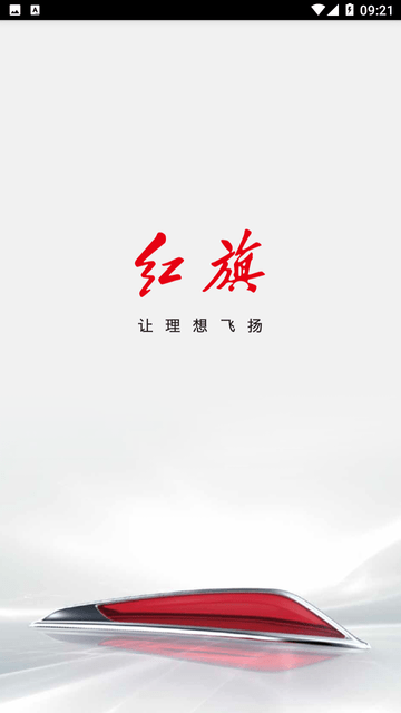 红旗记录仪截图欣赏