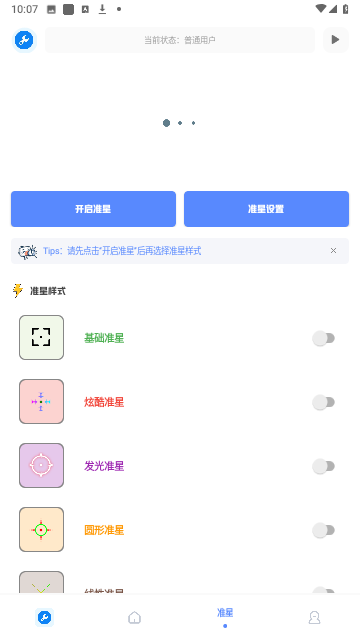 初阳画质助手游戏截图