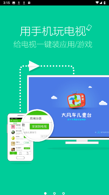360電視助手