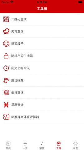 字體工具箱截圖欣賞