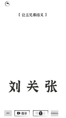 汉字王者游戏截图