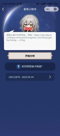 星铁小助手抽卡分析截图欣赏