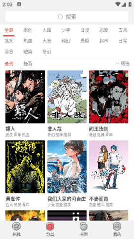 漫画屋截图欣赏