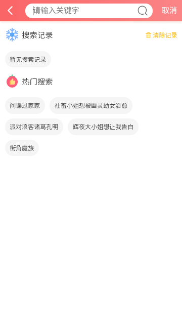 呀哩动漫游戏截图