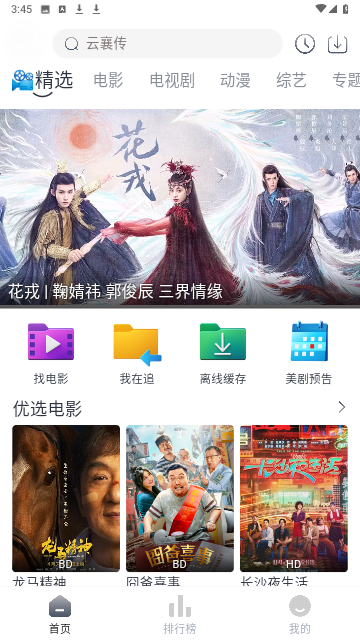 極速影視截圖欣賞