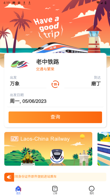老中鐵路截圖欣賞