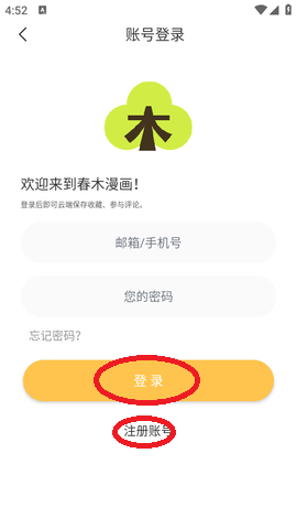 春木漫畫