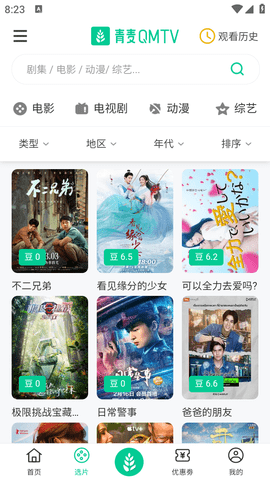 青麥截圖欣賞