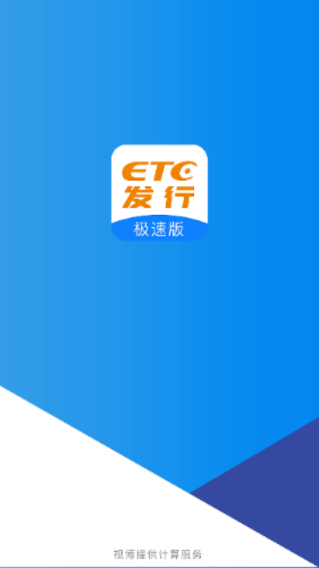 ETC发行极速版游戏截图