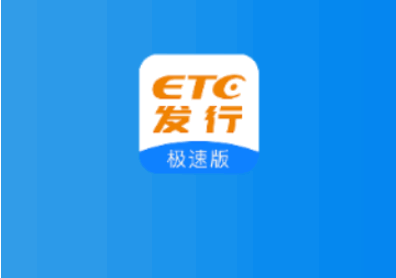 ETC发行