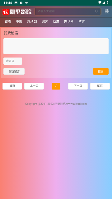 阿里影院截圖欣賞