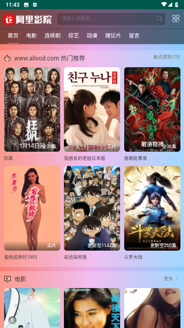 阿里影院截圖欣賞