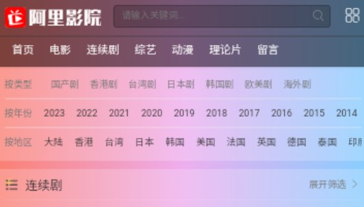 阿里影院