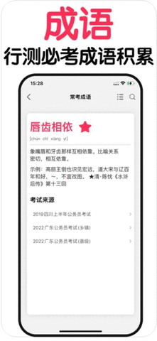 萝卜公考游戏截图