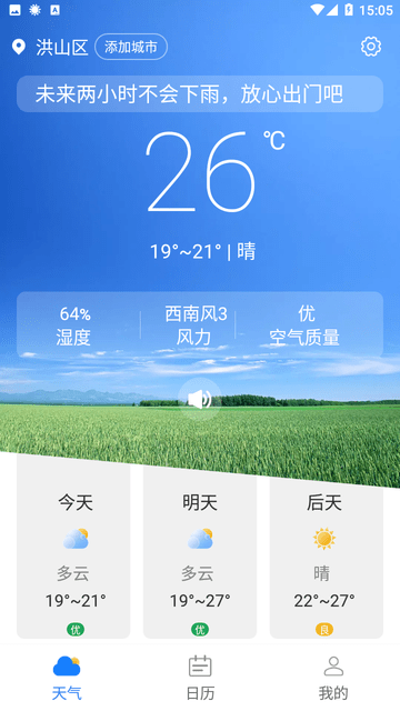 菟菟霞光天气游戏截图