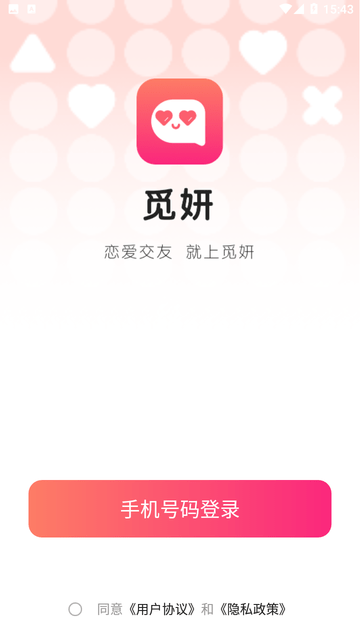 覓妍截圖欣賞