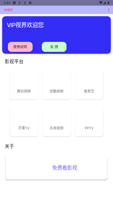 VIP視界