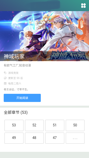 頭牌漫畫截圖欣賞
