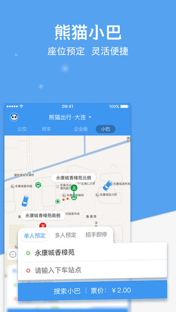 熊猫出行公交游戏截图