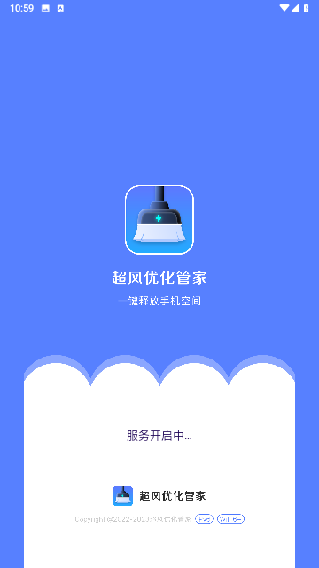 超风优化管家截图欣赏