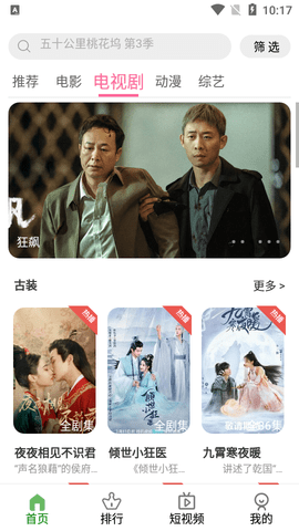 漫貓影視截圖欣賞