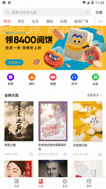 三星阅读游戏截图