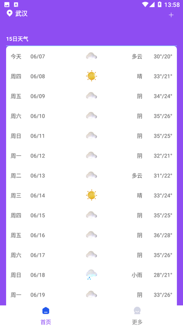 紫藤天气游戏截图