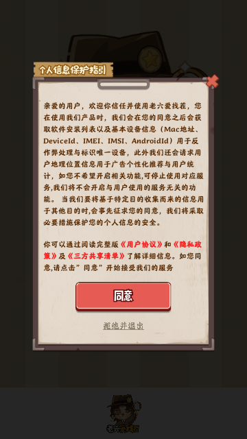 老六爱找茬游戏截图