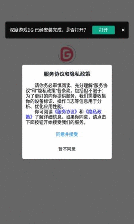 深度游戏dg盒子截图欣赏