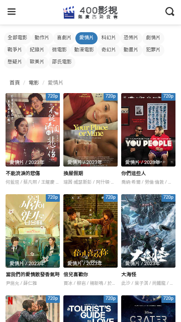 400影院截圖欣賞