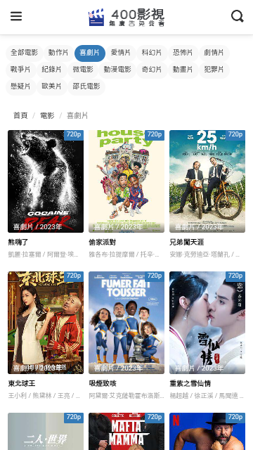 400影院截圖欣賞
