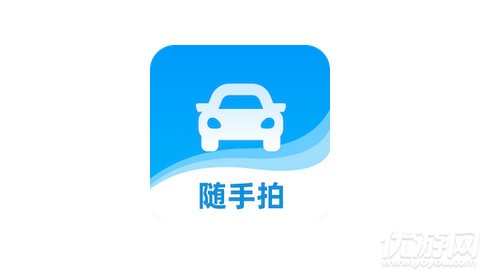 交通隨手拍違章