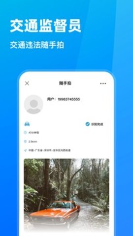 交通隨手拍違章