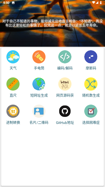 麦乐工具箱截图欣赏