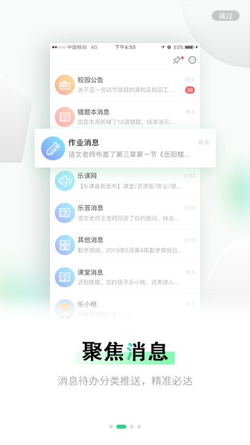 乐课网游戏截图